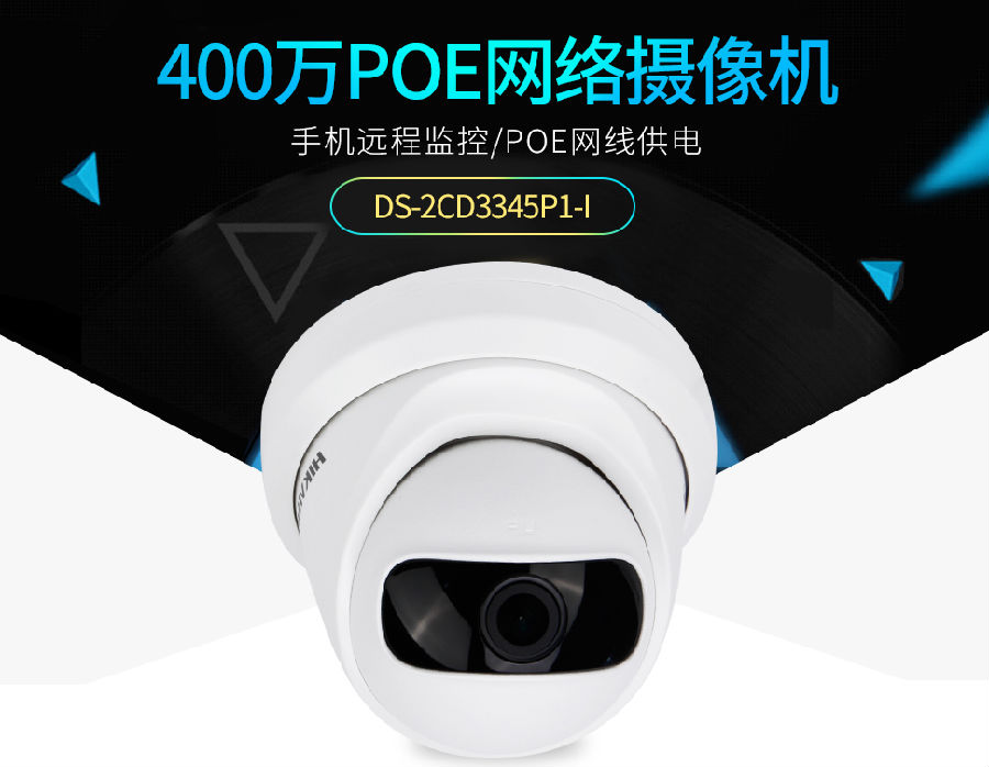 400萬POE網絡攝像機